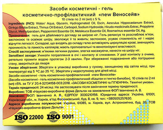 Веносейв гель для дбайливого догляду за шкірою ніг із каштаном та гінкго білоба, фото 2