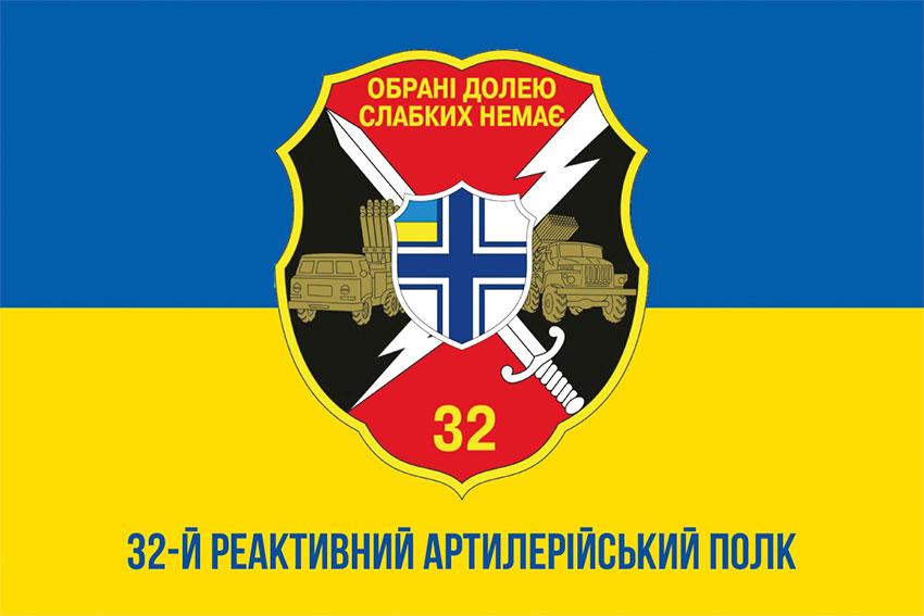 Прапор 32 РеАП «Обрані долею» ВМС ЗСУ синьо-жовтий 1