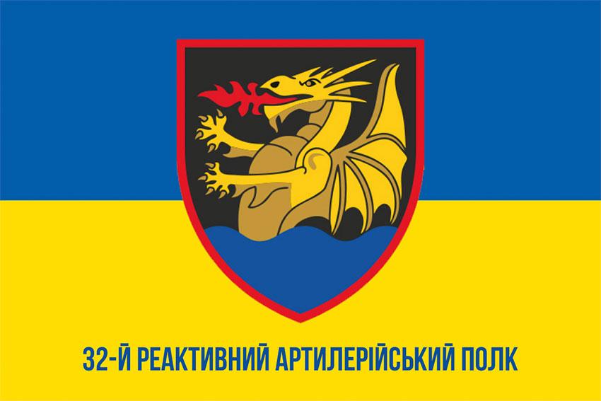 Прапор 32 РеАП ВМС ЗСУ синьо-жовтий 1