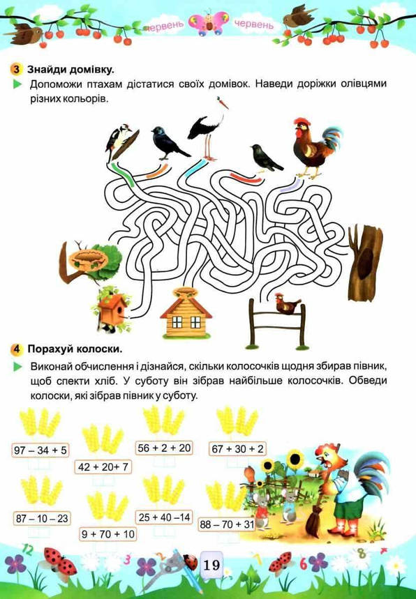 Математика. Літній зошит: з 1 в 2 клас, фото 3
