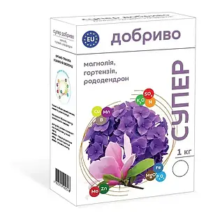 Добриво Супер Магнолія, гортензія, рододендрони 1кг
