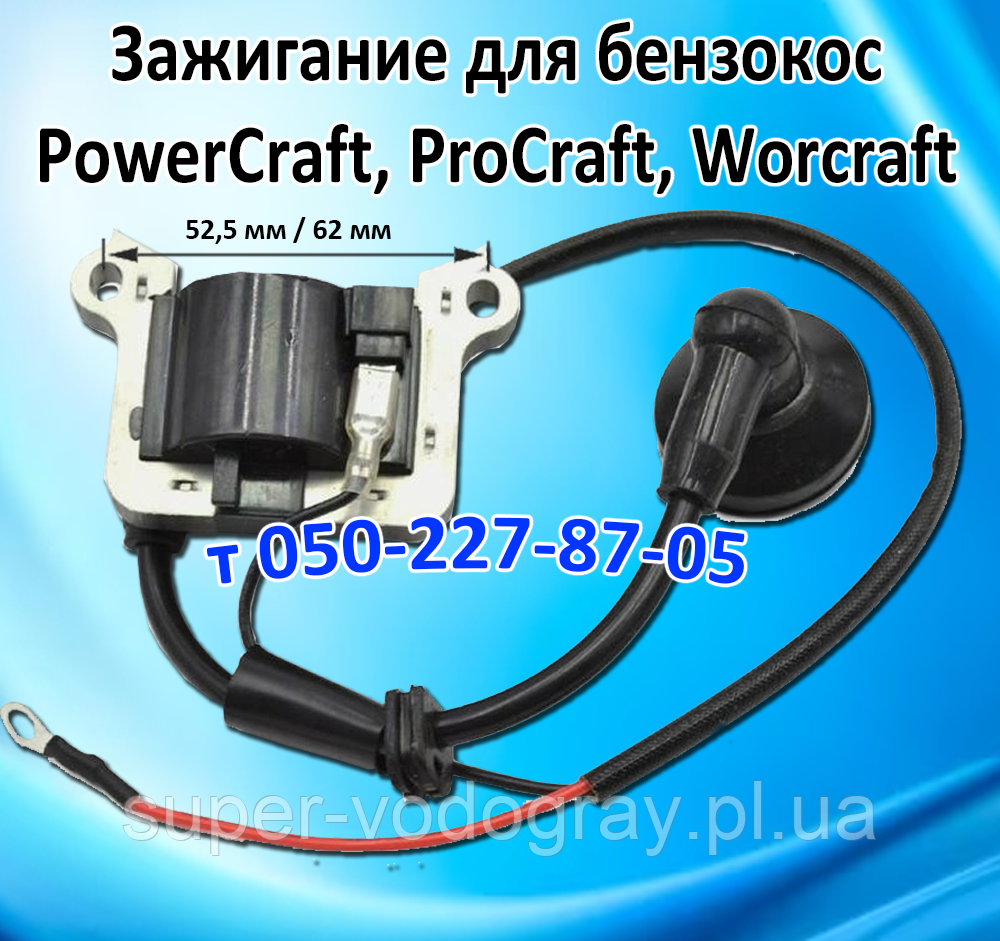 Запалювання для бензокоси PowerCraft, Powermat, ProCraft, Worcraft