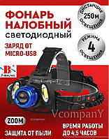 Мощный Налобный Фонарь Bailong Zoom Headlamp c Светодиодом T6 и Двумя сменными аккумуляторами, Влагозащита