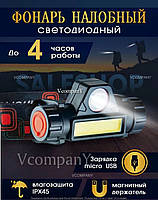 Мощный Налобный Фонарь Headlamp c 2 Светодиодами Совхре и сменным аккумулятором, фонарик на голову Влагозащита