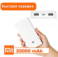 Повербанк Mi Powerbank 20000 мАг, Зовнішній акумулятор на 2 входи Павербанк, Ума, УМБ.