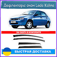 Дефлекторы окон LADA Kalina Лада Калина 1118 седан ветровики