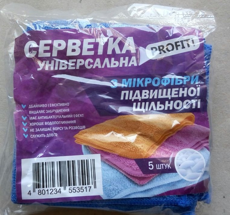 Мікрофібра універсальна упаковка 5 штук