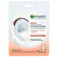 Маска для обличчя Garnier Skin Naturals Тканинна Живлення-Бомба 28 г (3600542319751)