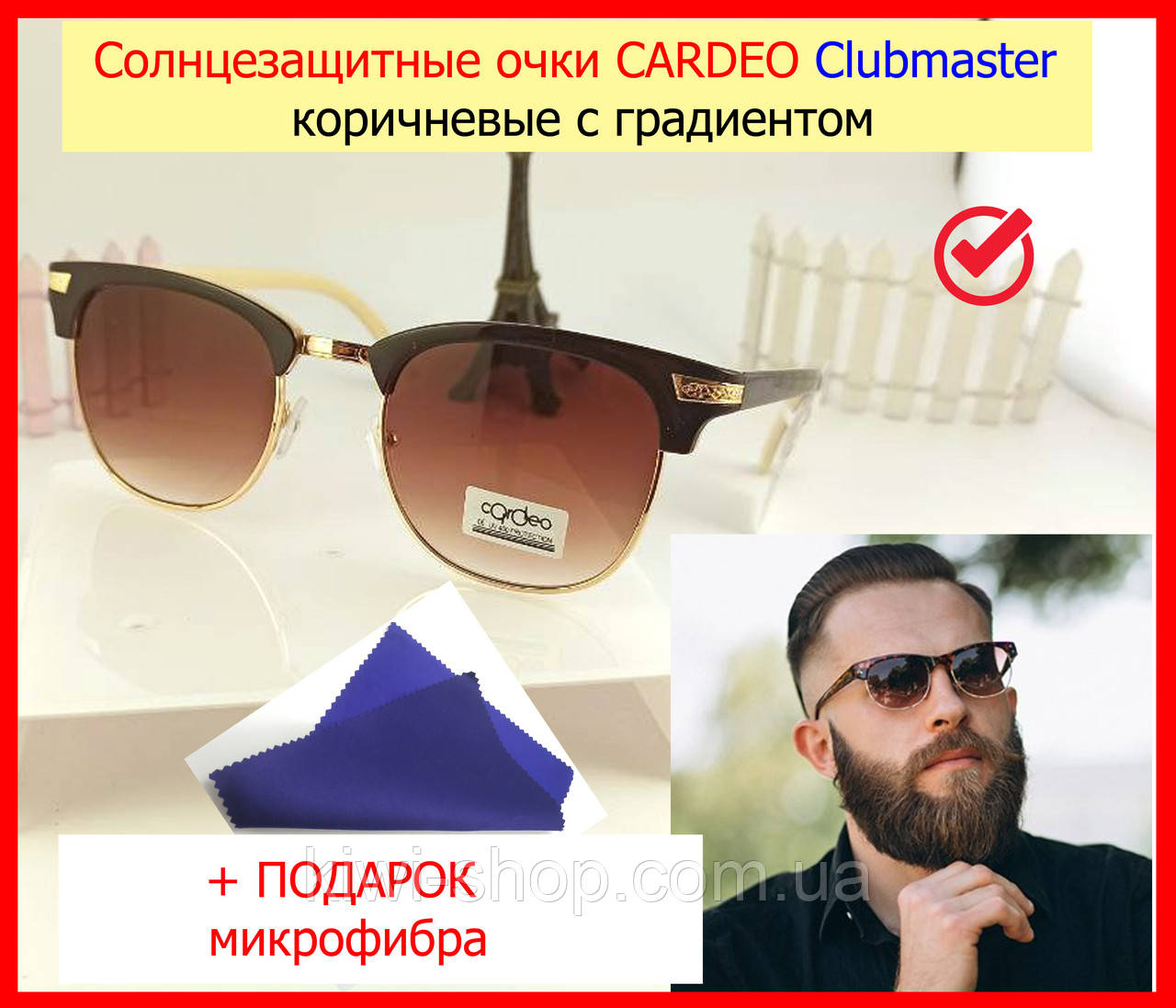 Сонцезахисні окуляри CARDEO Clubmaster МУЖКІ Коричневий Градієнт, окуляри сонцезахисні клабмайстр чоловічі