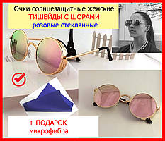 Окуляри сонцезахисні жіночі ТИШЕЙДИ З ШОРАМИ рожеві скляні, круглі окуляри від сонця з переходом кольору