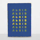 Дерев'яний Постер Львів, фото 7