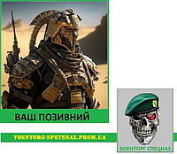 Шеврон патч "Боевой воин" з позивним (morale patch) сделаем любой шеврон!