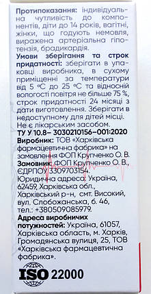 Аро Кардін краплі для нормалізації тиску, фото 2