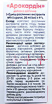 Аро Кардін краплі для нормалізації тиску, фото 3