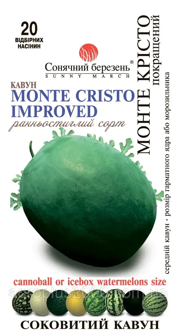 Насіння Кавун Монте Крісто Поліпшений 20 насінин Сонячний Березень