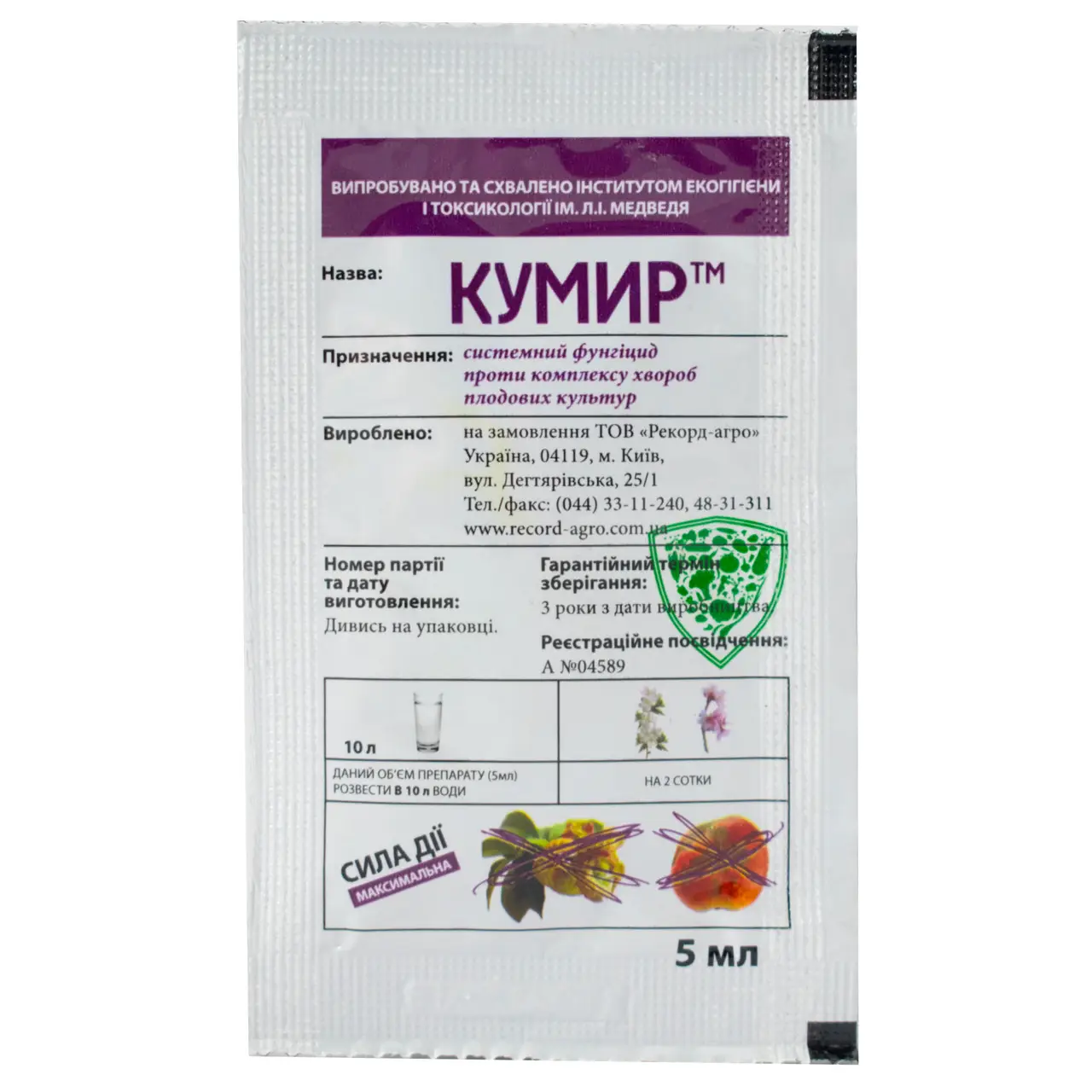 Фунгіцид Кумир 5 мл Рекорд-Агро