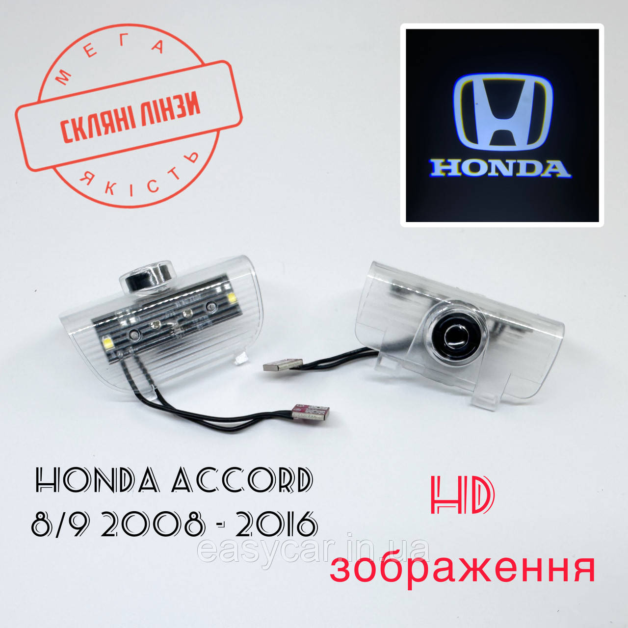Логотип підсвітка дверей Хонда Lazer door logo light Honda Лінза скло HD зображення, PREMIUM