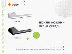 Весняні новинки вже на складі!