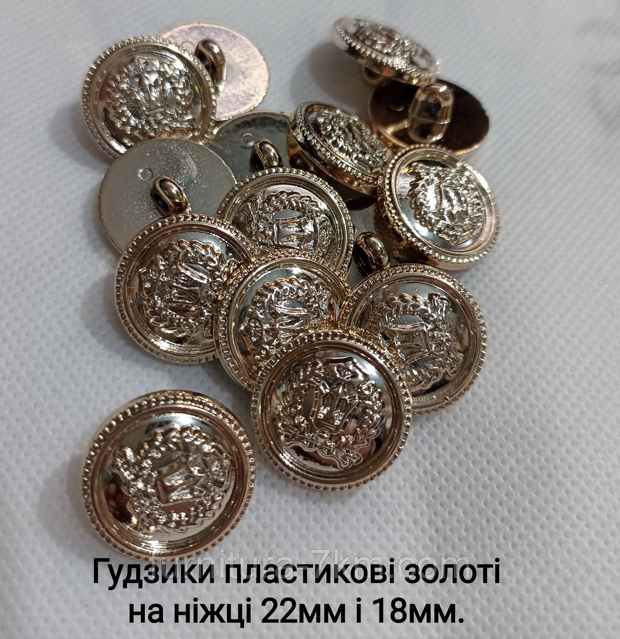 Ґудзики пластикові золоті,
розмір — 18 мм. паковання/500 шт.
На ніжці.