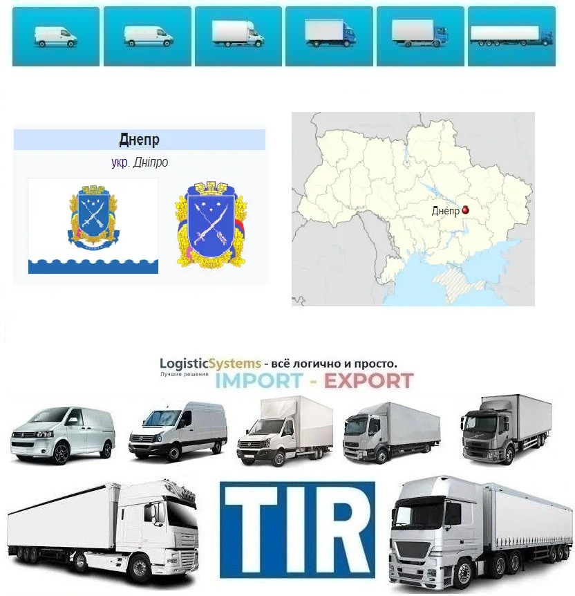 Міжнародні вантажоперевезення Дніпро, фото 1