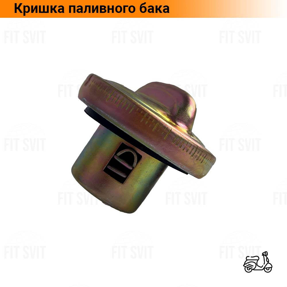 Кришка бака паливного на скутер Honda DIO 18/27/34/68, Tact, 16/24/30, GY6 80-150cc