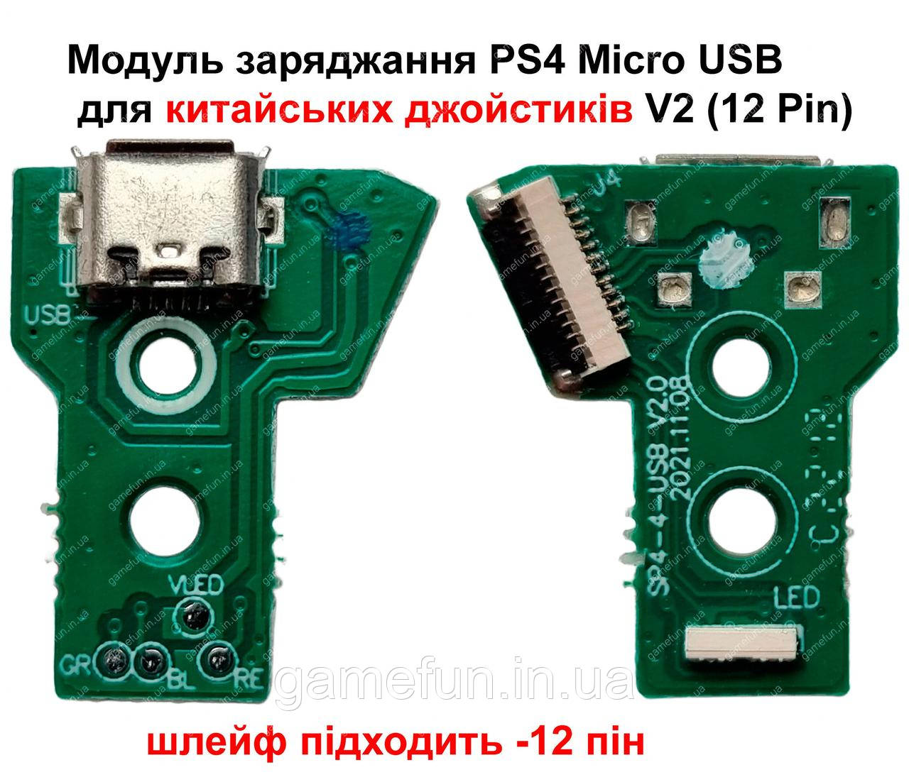 Модуль заряджання PS4 Micro USB для китайських джойстиків V2 (12 Pin)