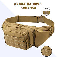 Тактическая поясная нагрудная сумка военная Армейская сумка для переноса оружия Бананка для военных Койот