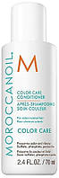 Кондиционер для защиты цвета волос - Moroccanoil Color Care Conditioner (мини) (1030829)