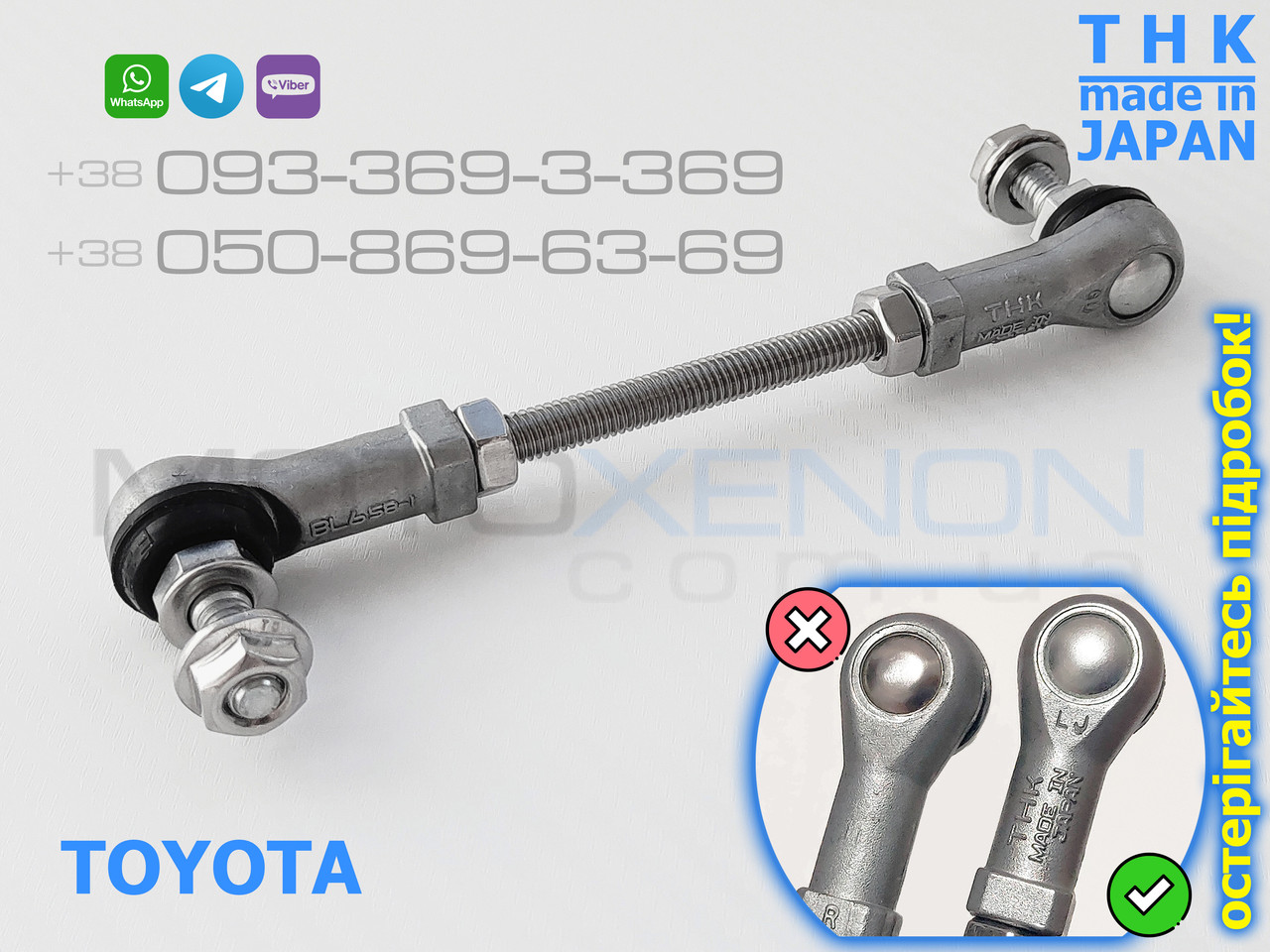 Задня ліва тяга THK датчика керування кліренсом Toyota SEQUOIA 4890634030 Японія