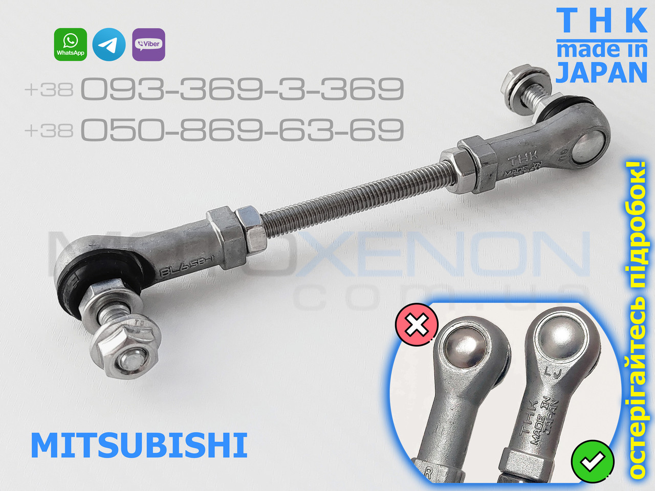 Передня тяга THK датчика положення кузова Mitsubishi Pajero Sport 2 8651А105 тяжка коректора фар AFS (Японія)