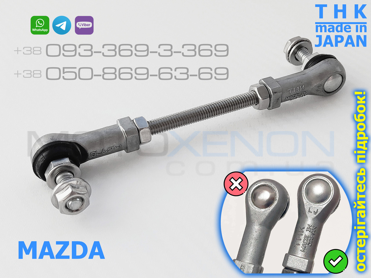 Задня тяга датчика коректора фар THK Mazda 6 GH GS1F5122YC, GS1F5122YB, GS1F5122YA Японія AFS