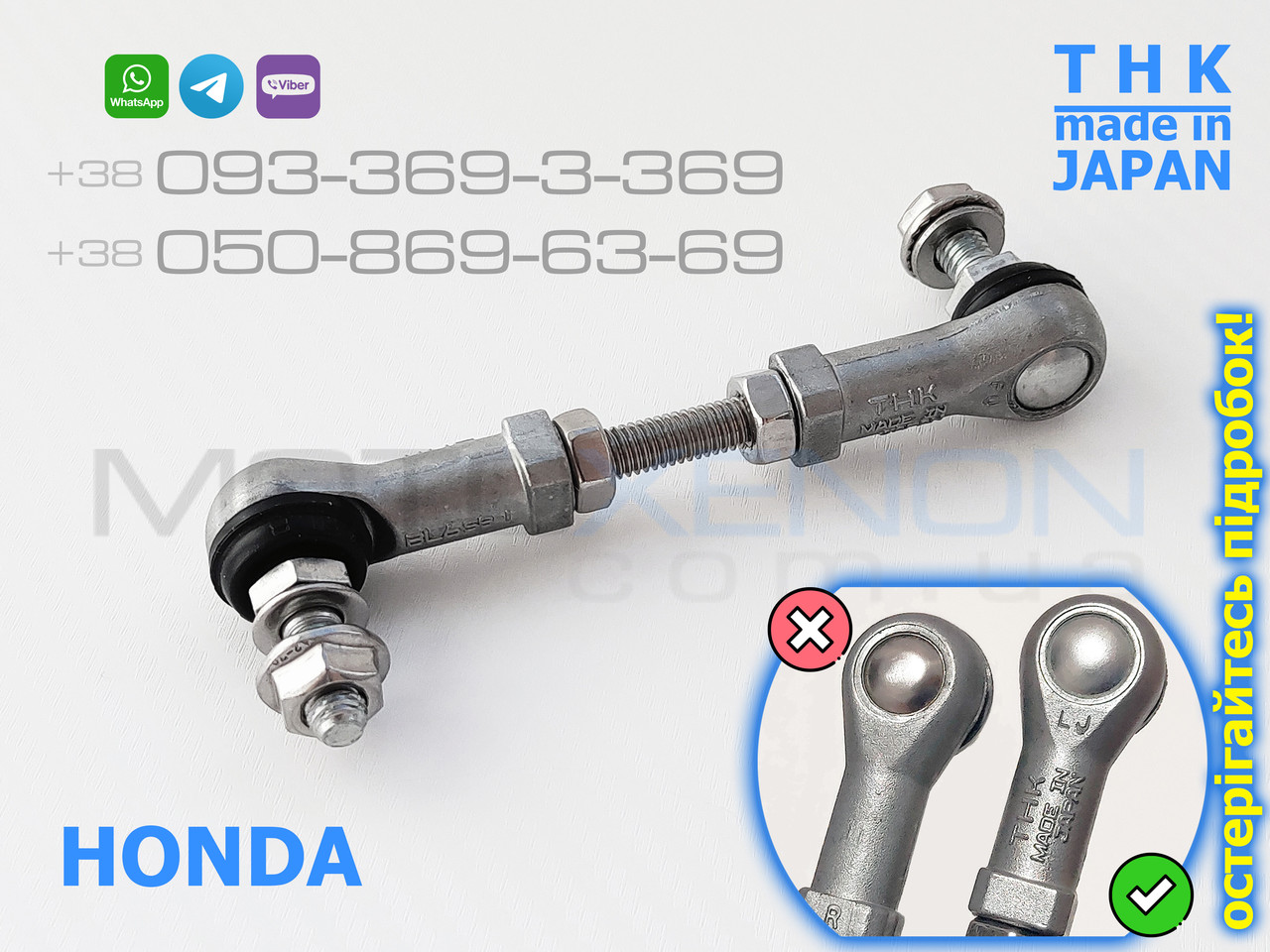 Задня тяга датчика положення кузова THK Honda CR-V RE 06146SWAR01 33146SWA003 тяжка коректора фар AFS (Японія)