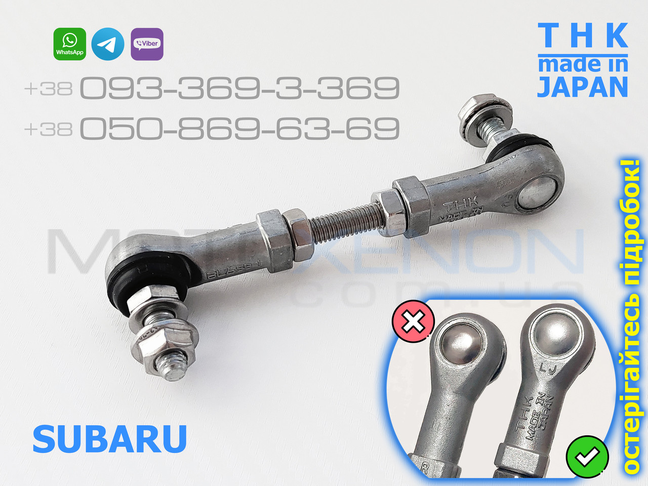Передня тяга THK датчика положення кузова Subaru Forester SG 84021SA000 84021-SA000 тяжка коректора фар AFS (Японія)