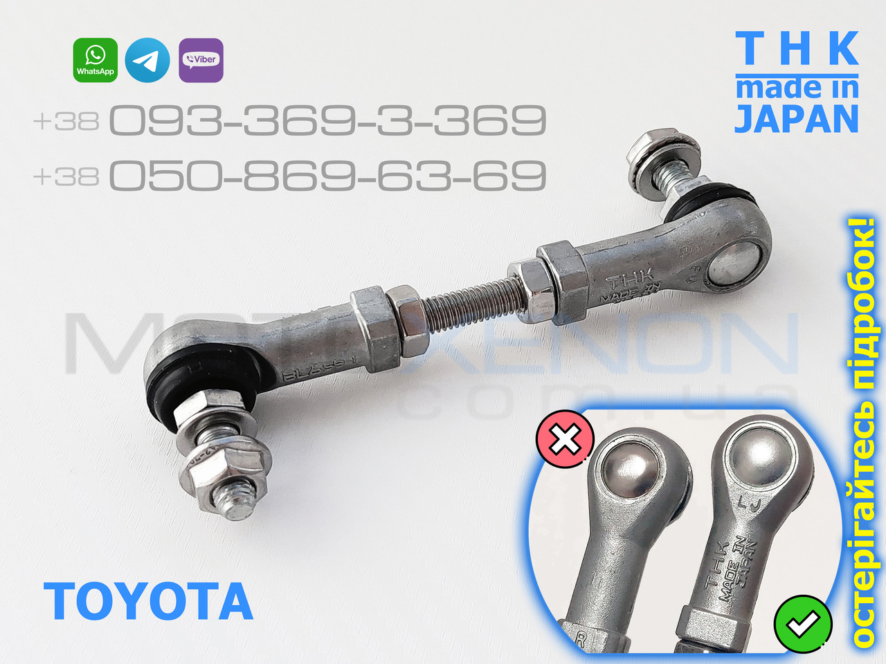 Тяга THK на датчик висоти підвіски Toyota Highlander 894080E010, 89408-0E010 задня тяжка коректора фар AFS (Японія)