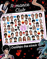 Водні слайдери для нігтів з білою підкладложкою на будь-який фон. Клуб Романтики