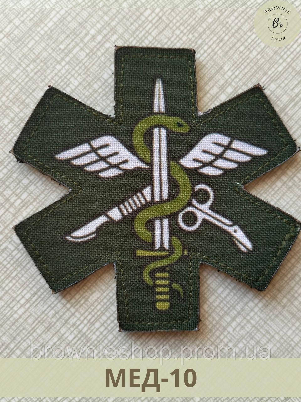 Купити Шеврон медик олива фігурний Емблема медичної служби Нарукавний ...