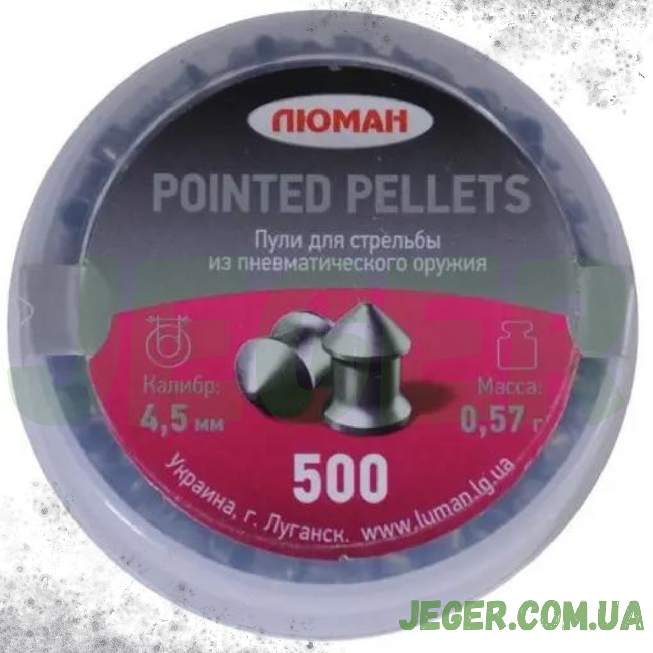 Кулі Люман Pointed pellets 0.57 г 500 шт./пчк