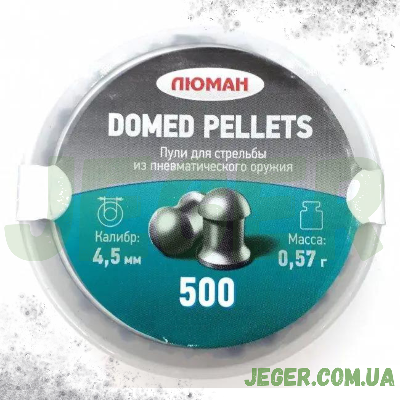Кулі Люман Domed pellets 0.57 г 500 шт./пчк