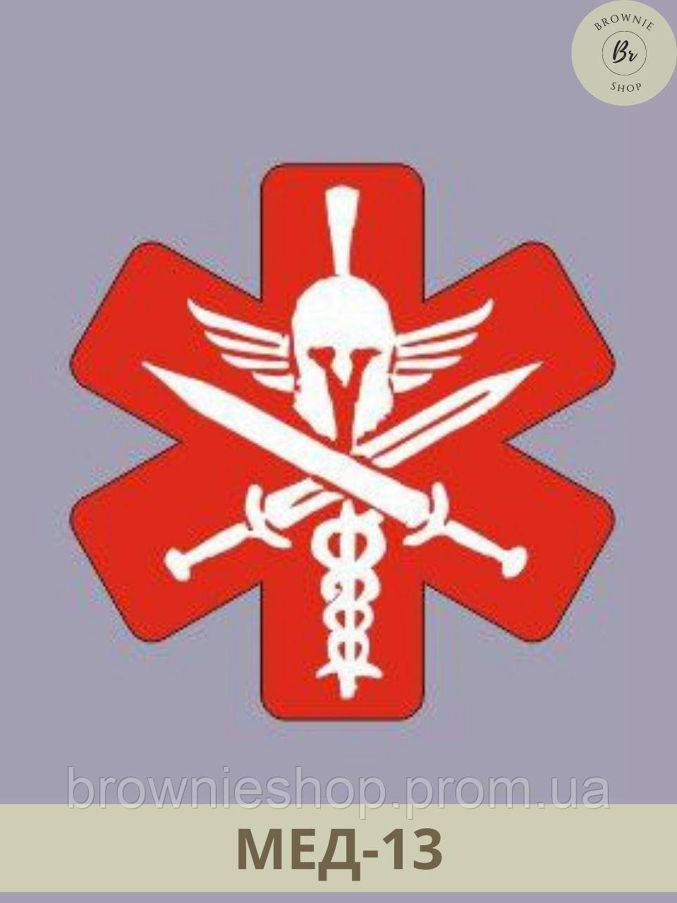 Шеврон медика Військова медицина червоний фігурний Нарукавний знак для ...