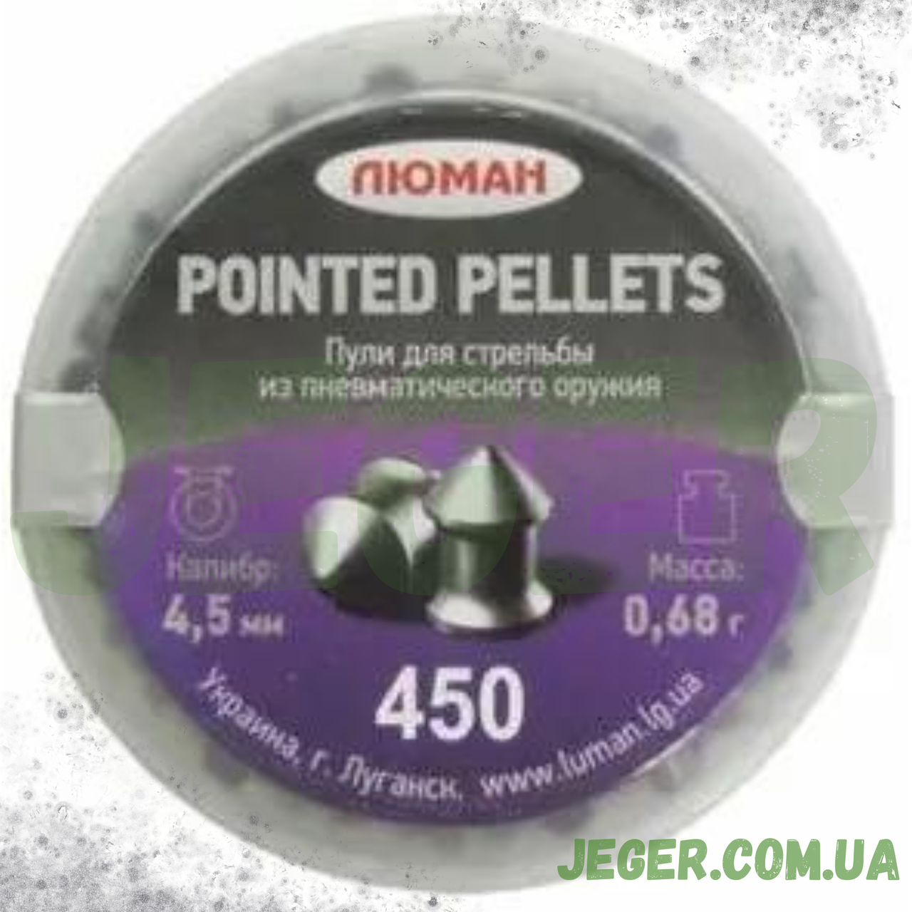 Кулі Люман Pointed pellets 0.68 г 450 шт./чк