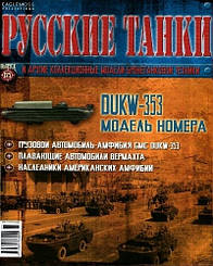 Модель танка №10 ПТ-76