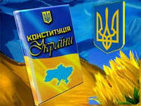 С днем Конституции Украины!