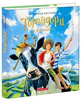 Книга «Тореадоры из Васюковки. Большое иллюстрированное издание». Автор - Всеволод Нестайко