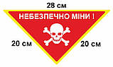 Попереджувальний знак "Небезпечно міни!" трикутник, фото 2