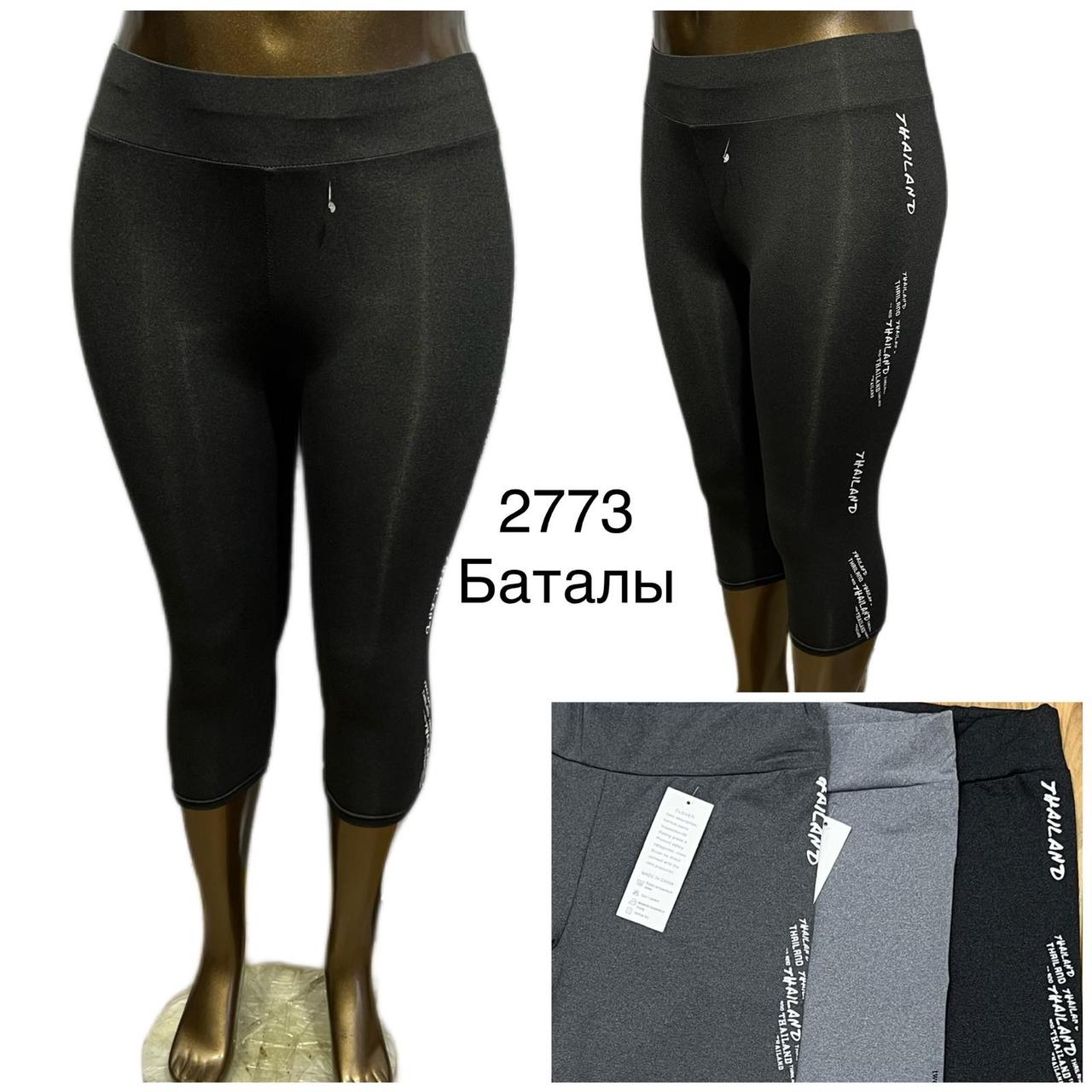 Бриджі жіночі мікродайвінг розмір батал 4XL-6XL (52-60) (від 6 шт.)