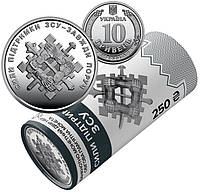 Ролл монет (25 шт.) Силы поддержки ВСУ 10 гривен 2023