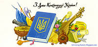 Вихідні "День Конституції"