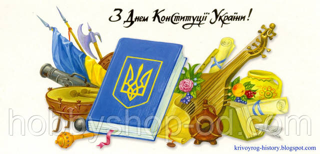 Вихідні "День Конституції"