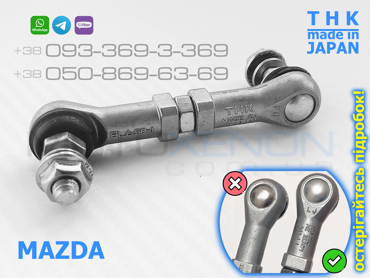 Передня тяга THK датчика коректора фар Mazda 6 GH (2007-2012) положення кузова GS1F5121Y, GS1F-51-21Y Японія