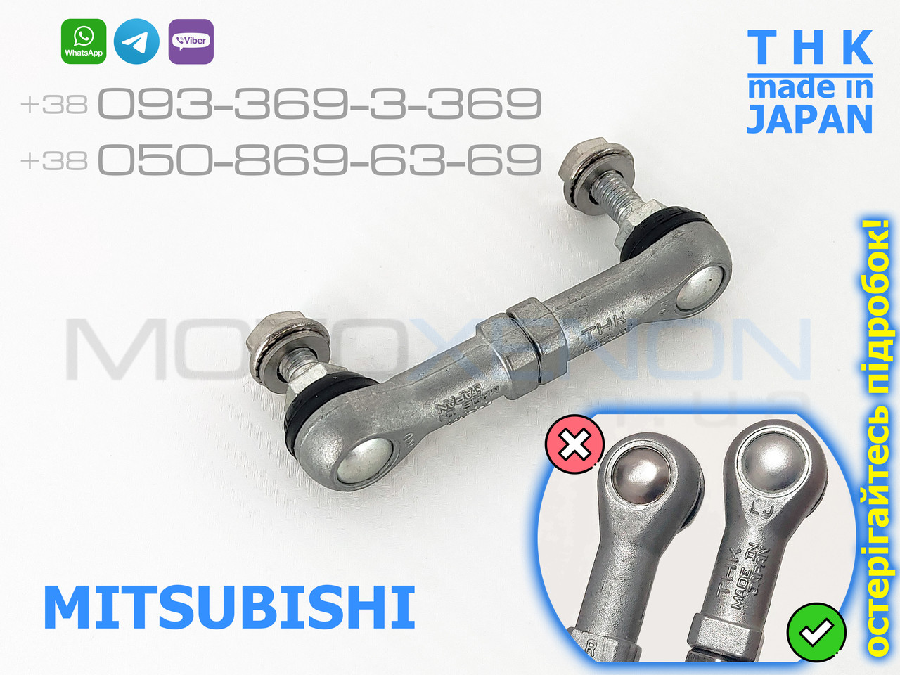 Задня тяга датчика положення кузова THK Mitsubishi Pajero Wagon 8651А065 тяжка коректора фар AFS (Японія)